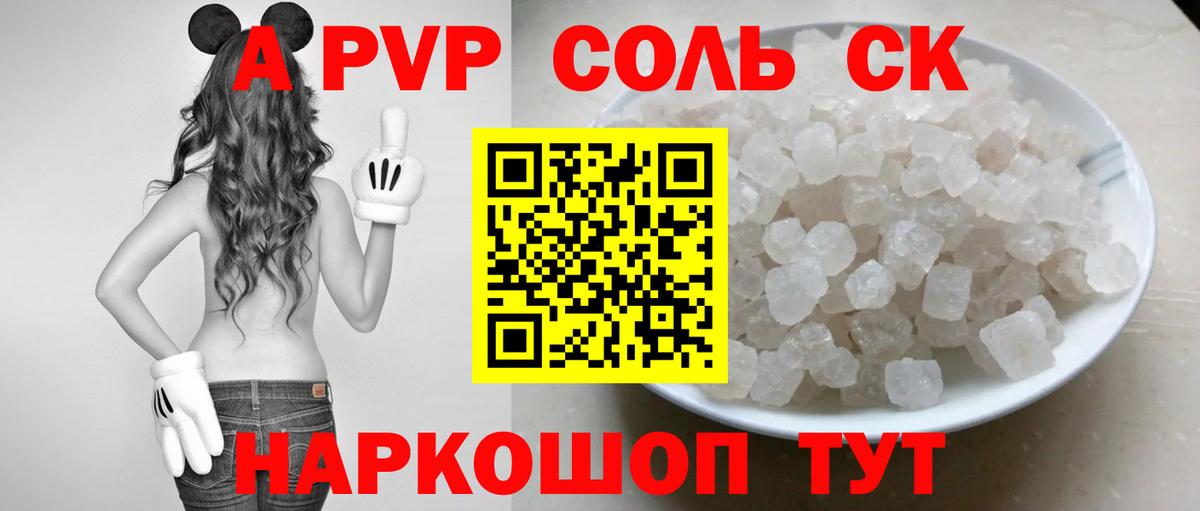A-PVP кристаллы  Вход с VPN  Междуреченск  Alpha PVP Соль 