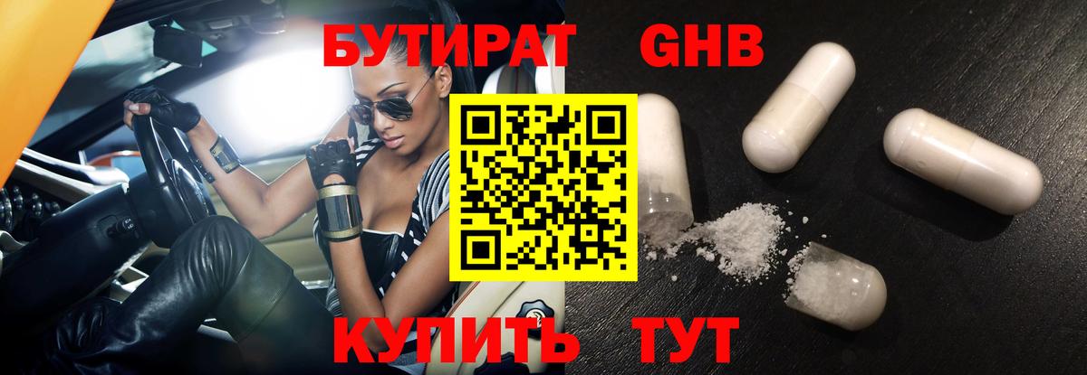 Бутират BDO Междуреченск