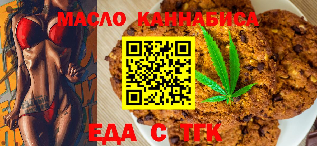 Печенье с ТГК конопля  Вход с VPN  Междуреченск 