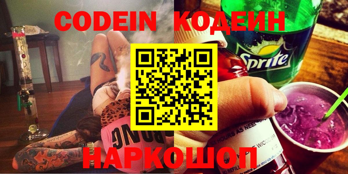 Codein Purple Drank Междуреченск