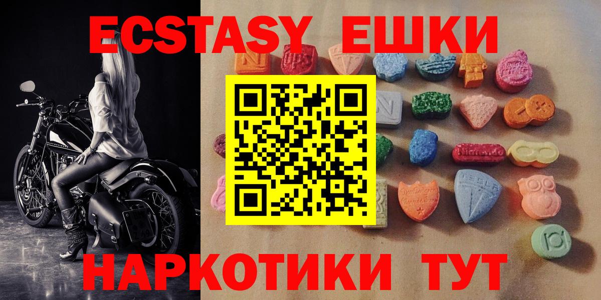 Экстази  ЭКСТАЗИ круглые  Экстази 280мг  Вход с VPN  Междуреченск 