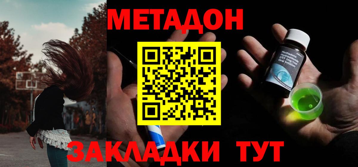 Метадон VHQ Междуреченск